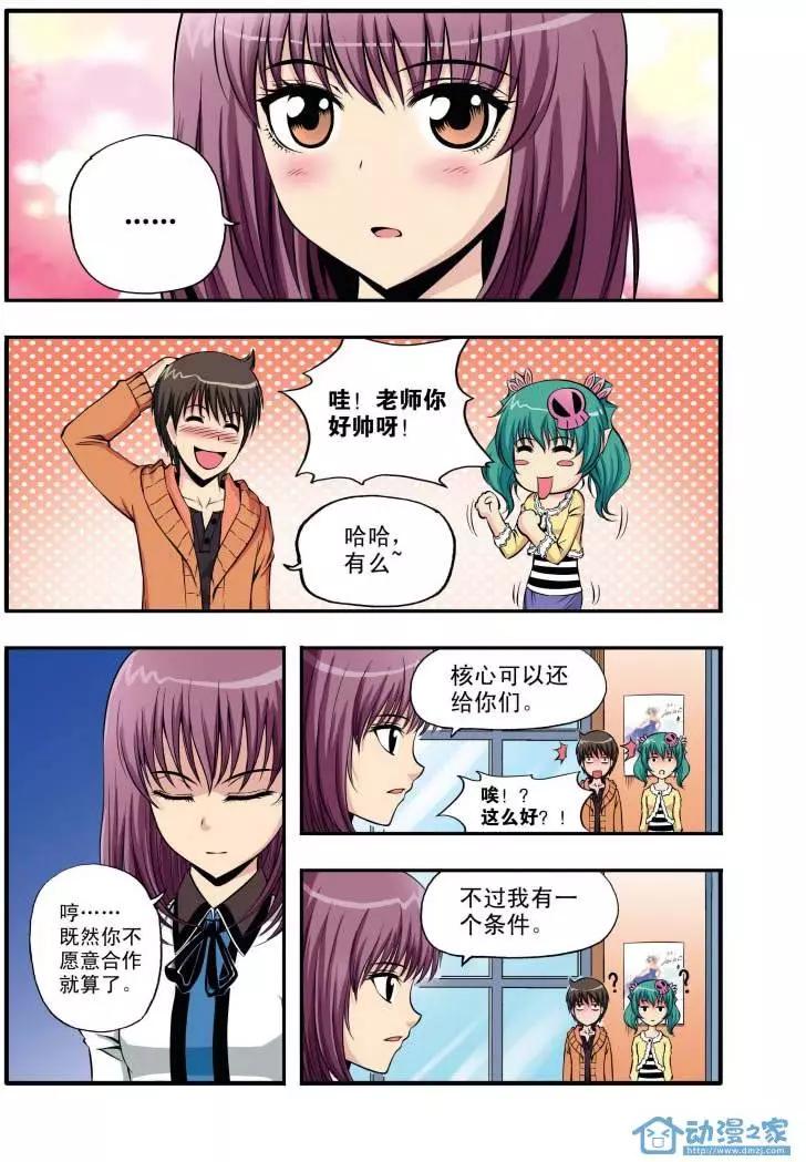 🍤燃吧漫画咖 第03回 第19页