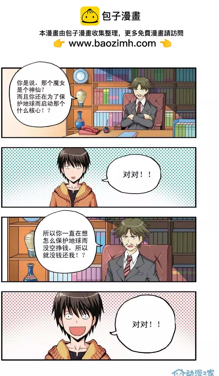 🍤燃吧漫画咖 第03回 第2页