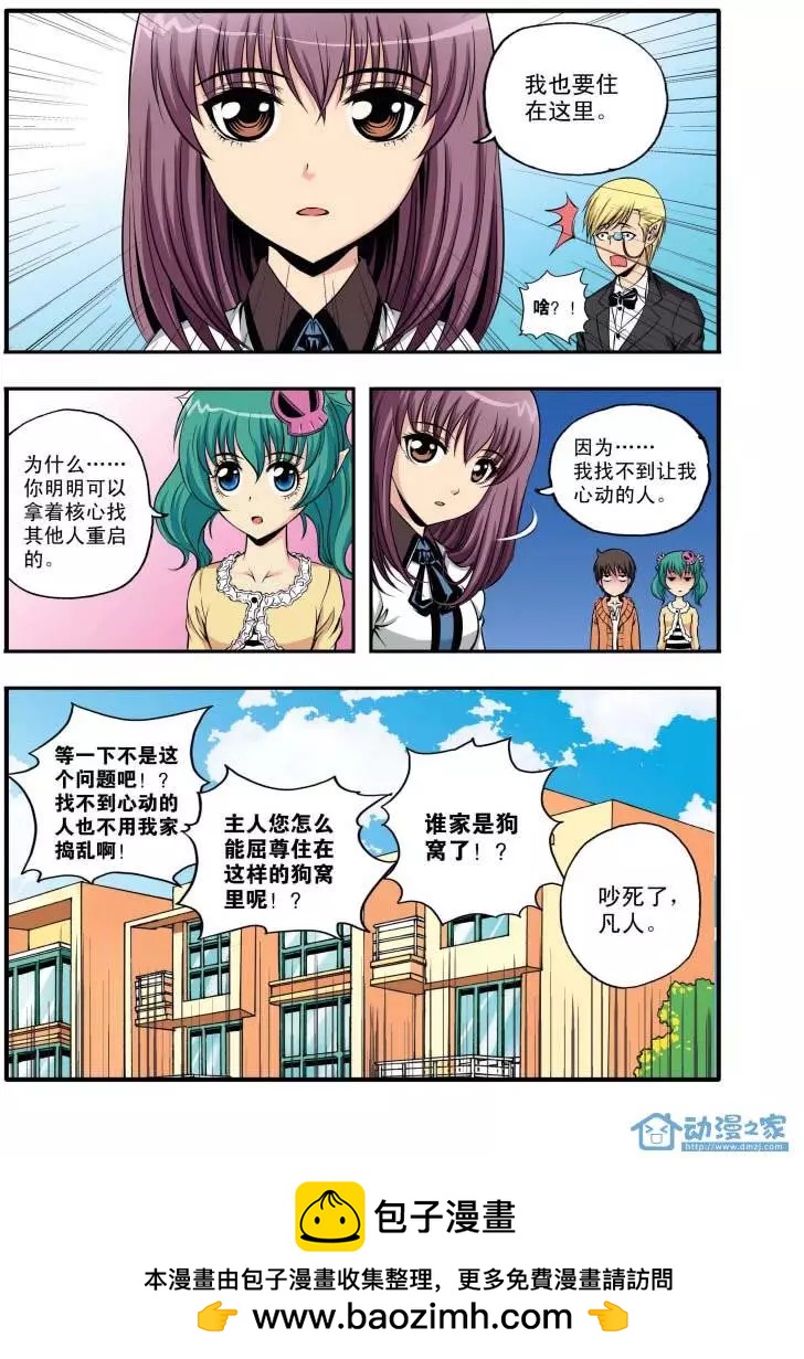 🍤燃吧漫画咖 第03回 第20页