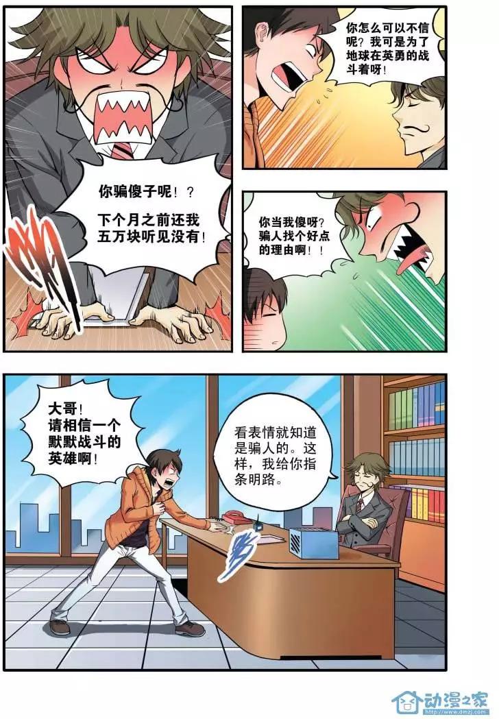 🍤燃吧漫画咖 第03回 第3页