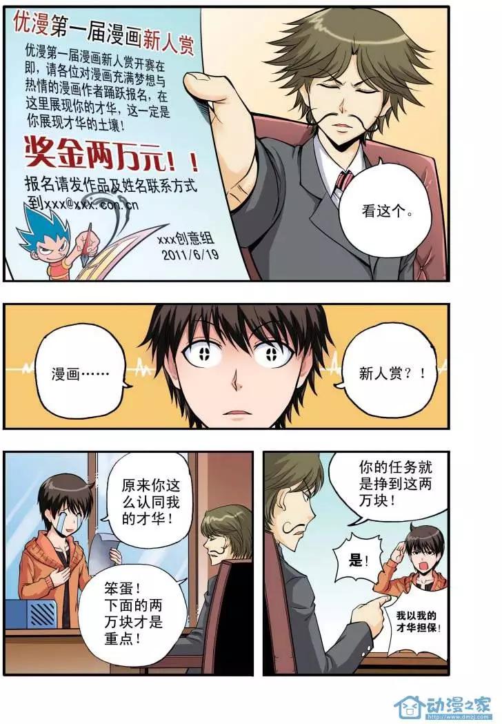 🍤燃吧漫画咖 第03回 第4页