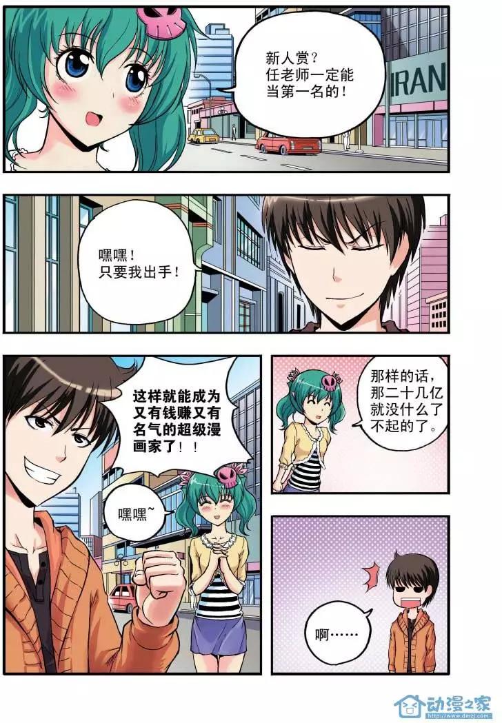 🍤燃吧漫画咖 第03回 第5页