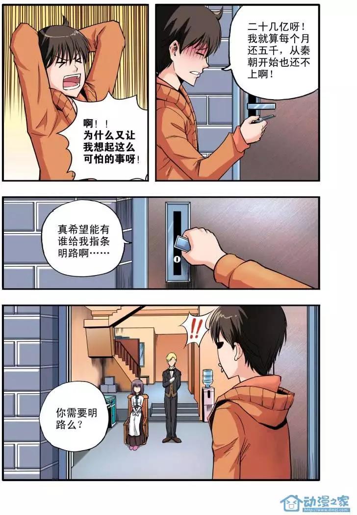 🍤燃吧漫画咖 第03回 第6页