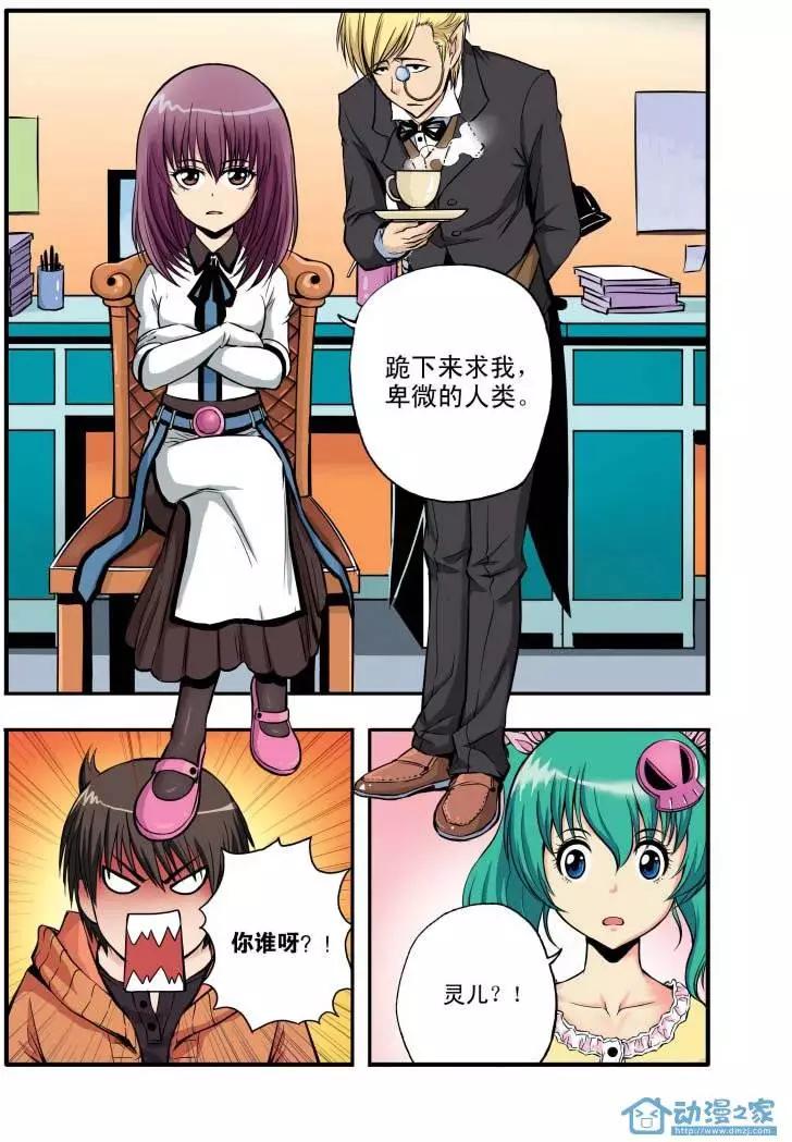 🍤燃吧漫画咖 第03回 第7页