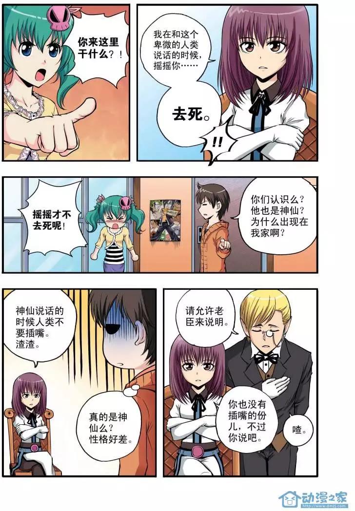 🍤燃吧漫画咖 第03回 第8页