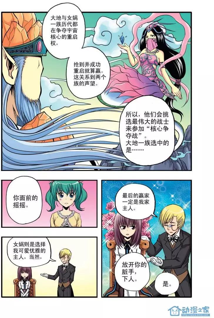 🍤燃吧漫画咖 第03回 第9页