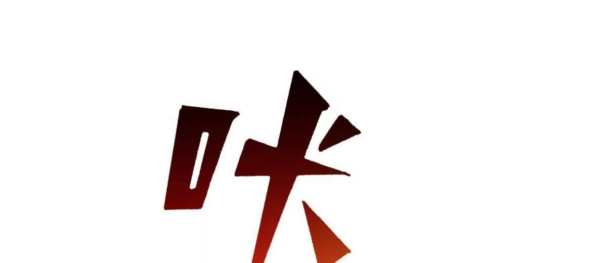 71(1/4)-第73话