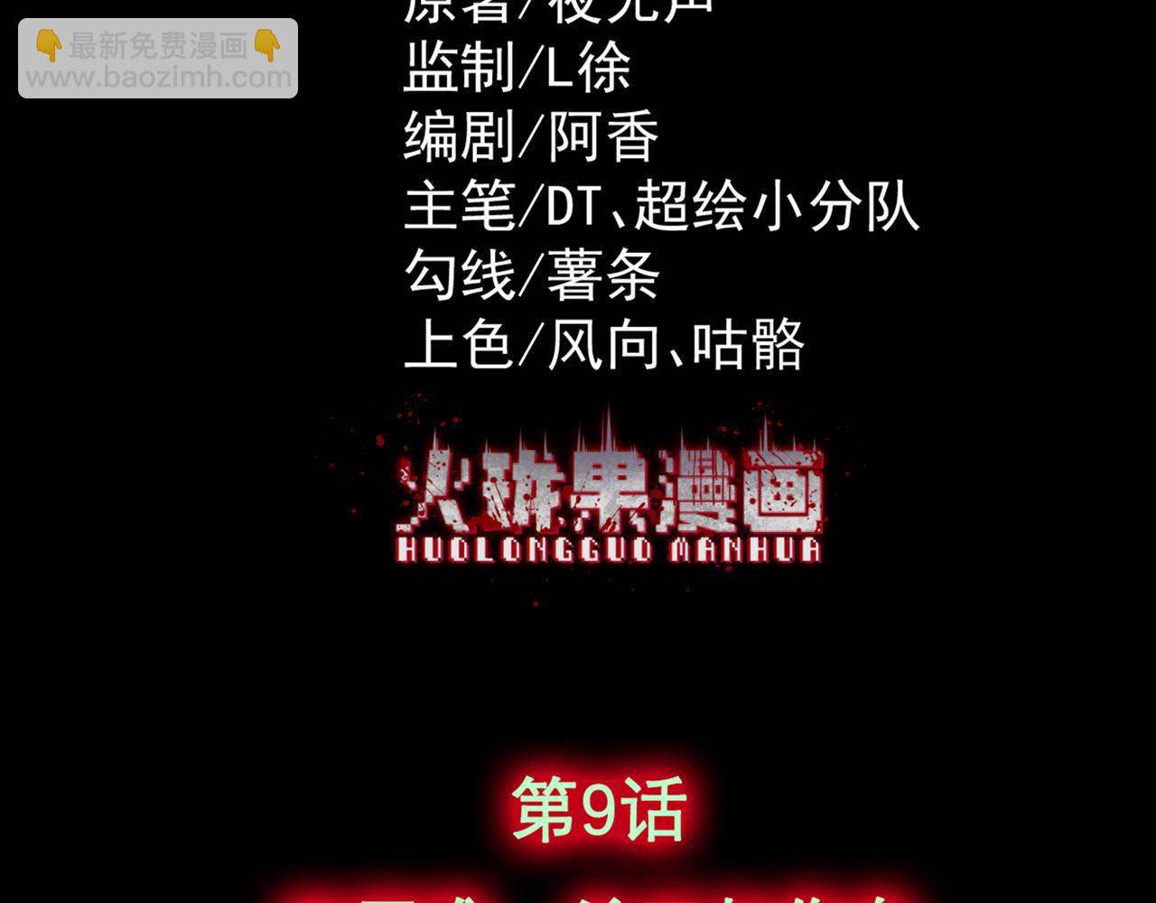 第9话 四厄难，杀刃与伤枭(1/4)-第11话