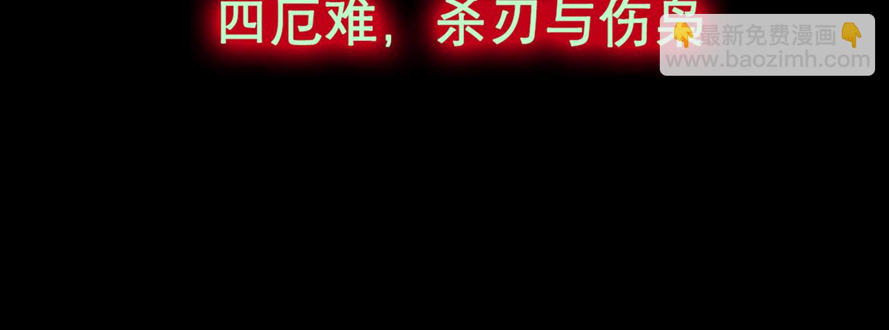第9话 四厄难，杀刃与伤枭(1/4)-第11话