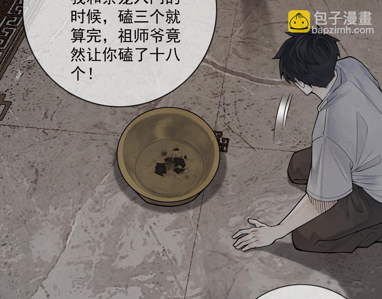第11话 宋尸头的大礼(1/4)-第13话