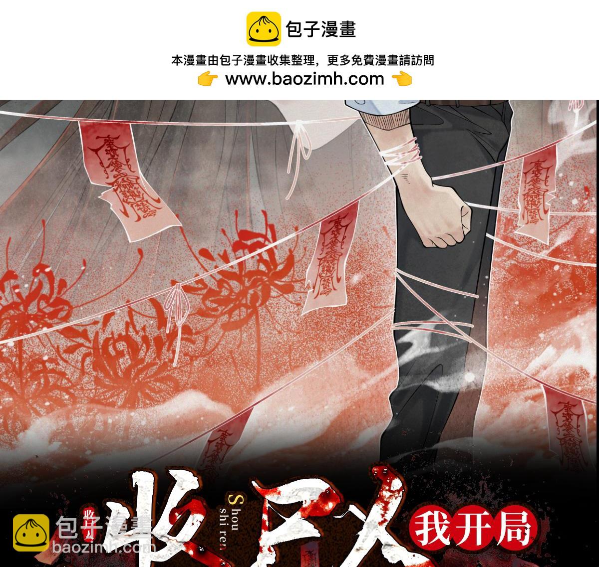 第2话 落鬼钱(1/5)-第3话