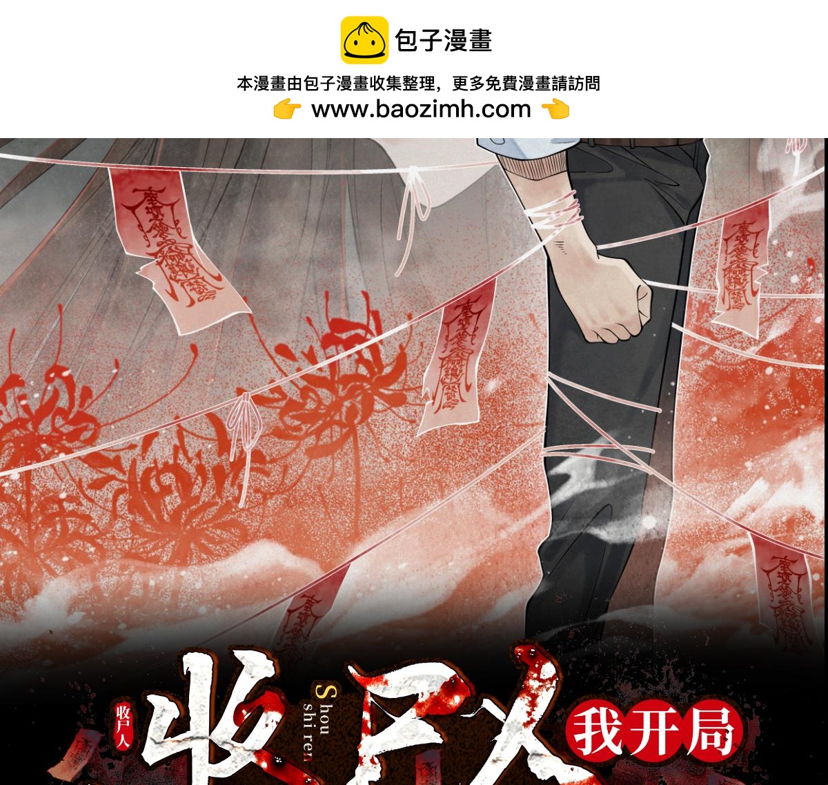 第4话 凉亭厉鬼(1/4)-第5话