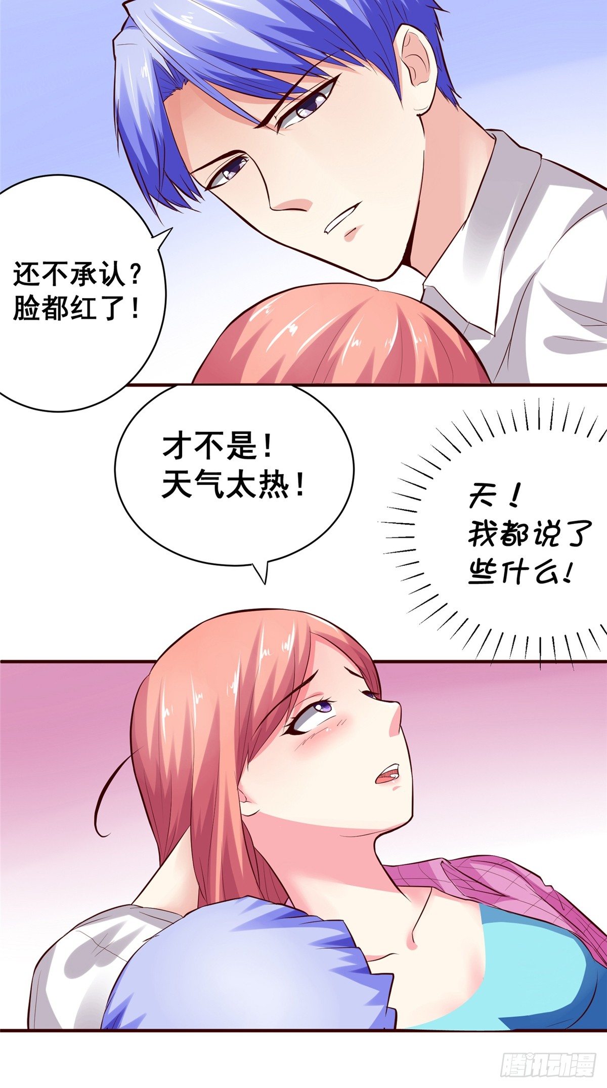 第13话 爱上我了对不对？-第13话