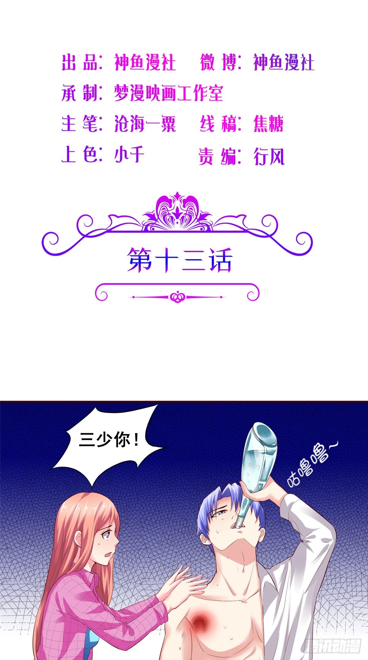 第13话 爱上我了对不对？-第13话