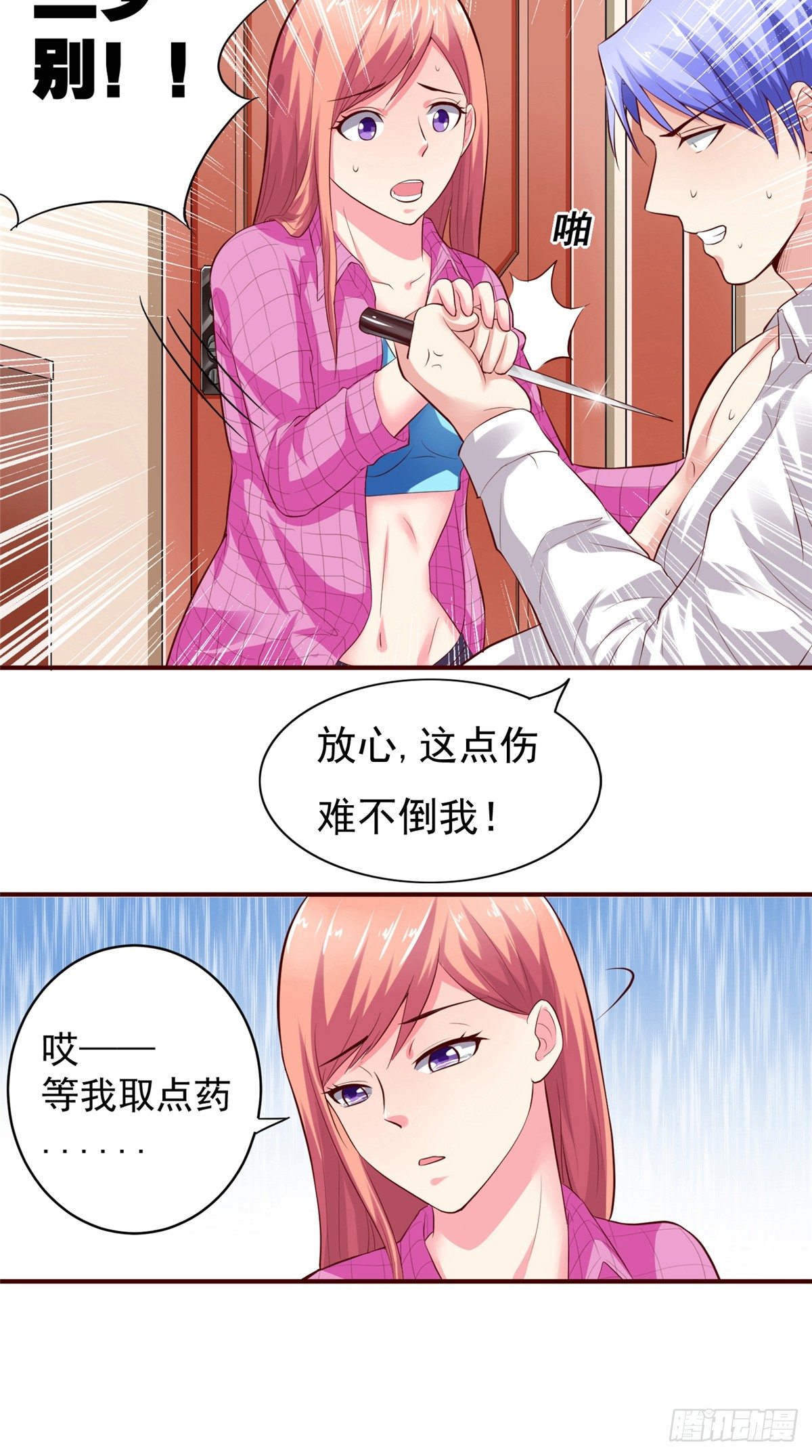 第13话 爱上我了对不对？-第13话