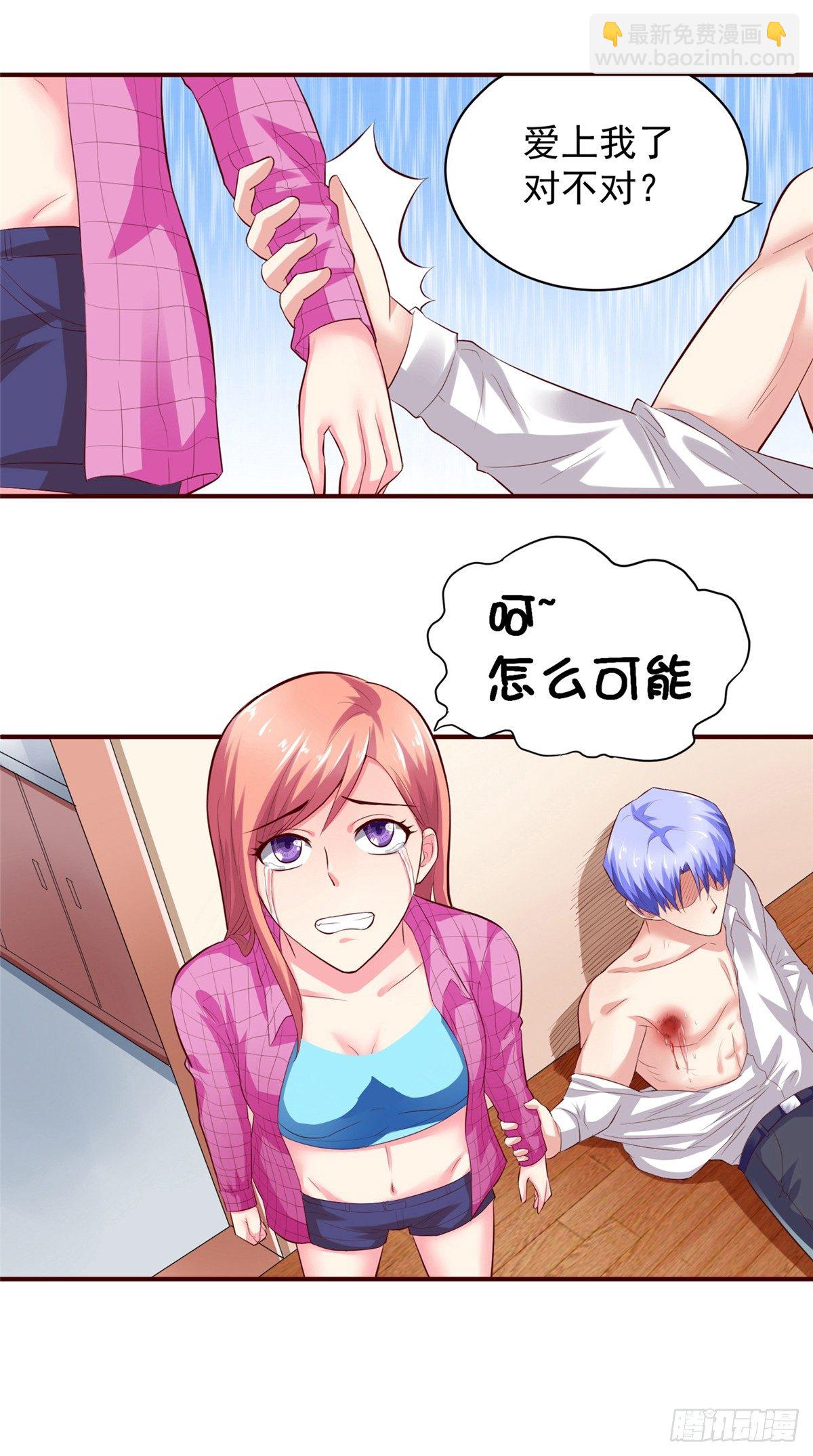 第13话 爱上我了对不对？-第13话
