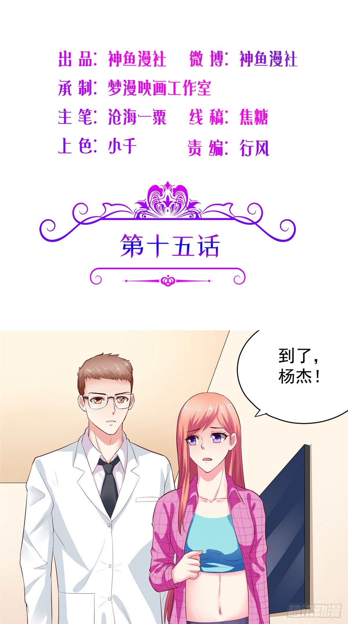 第15话 我朋友是个好人-第15话