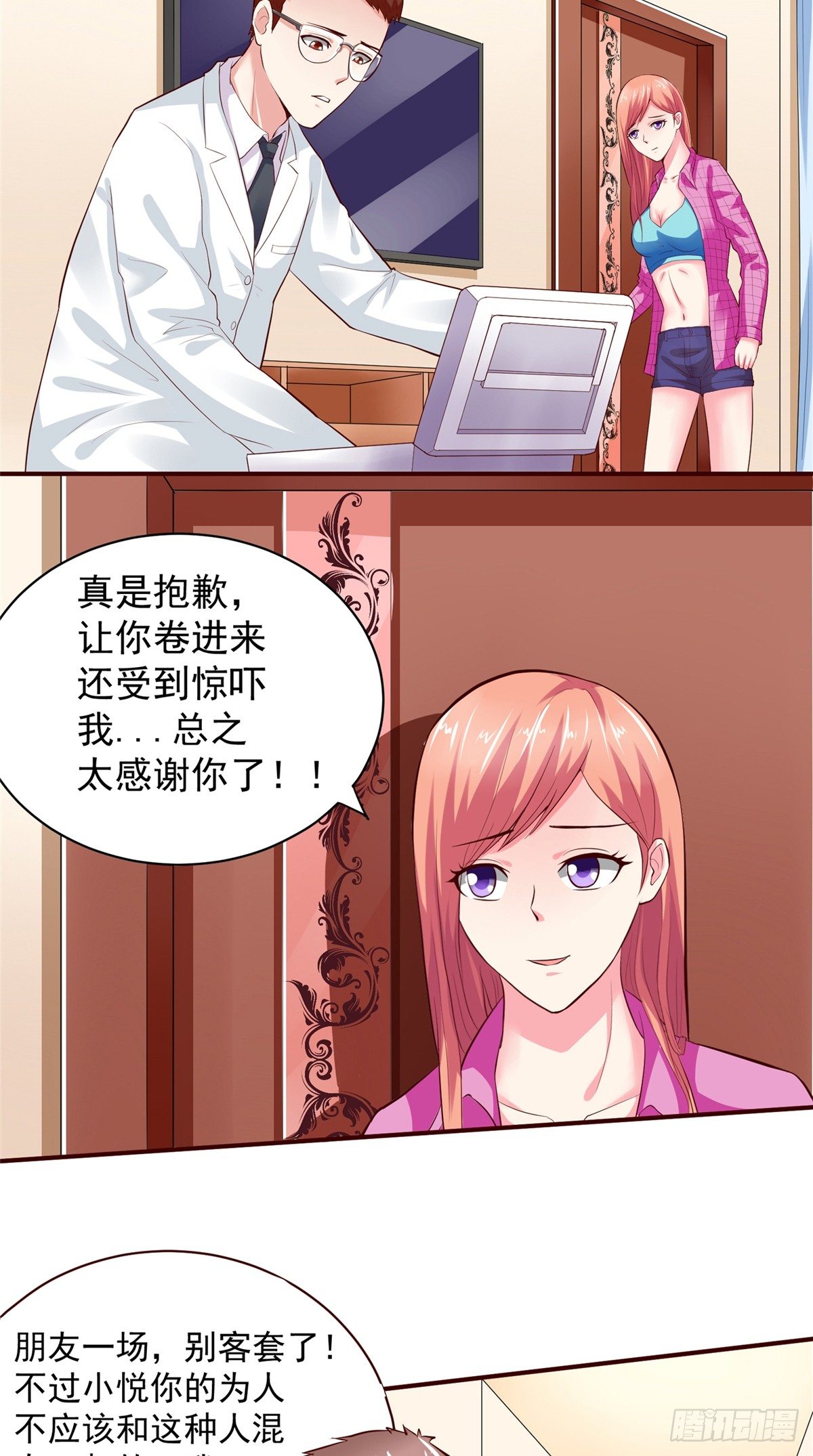 第15话 我朋友是个好人-第15话