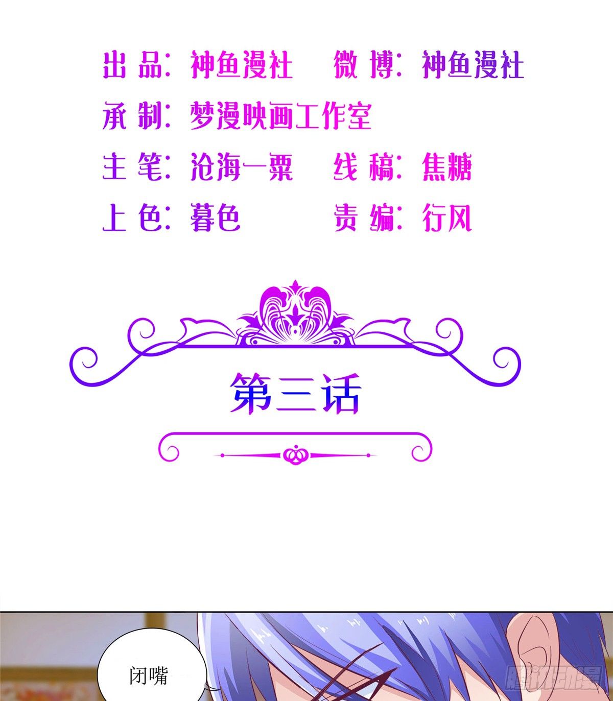 第3话 三少我来服侍你-第3话