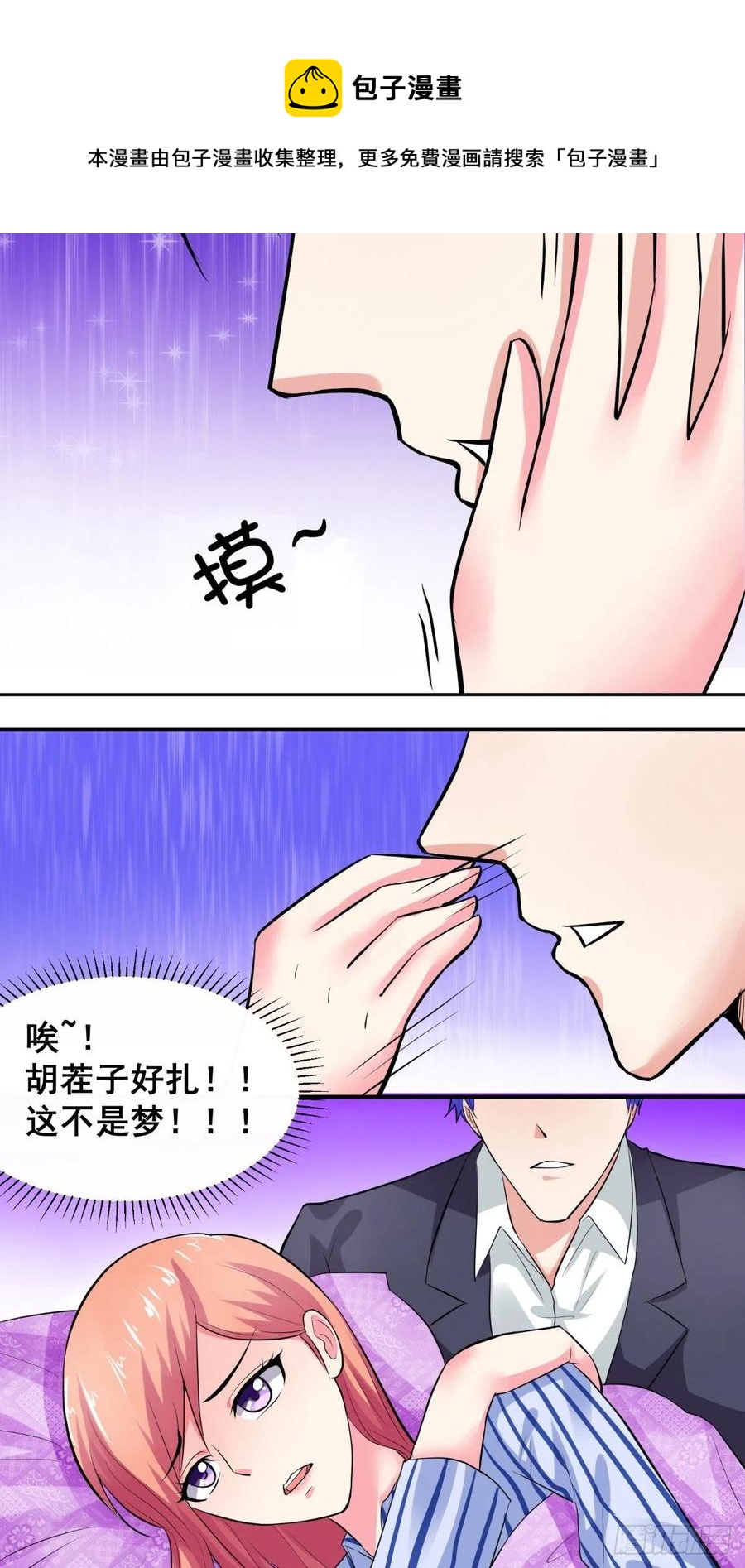 第21话 这种感觉好惬意-第21话