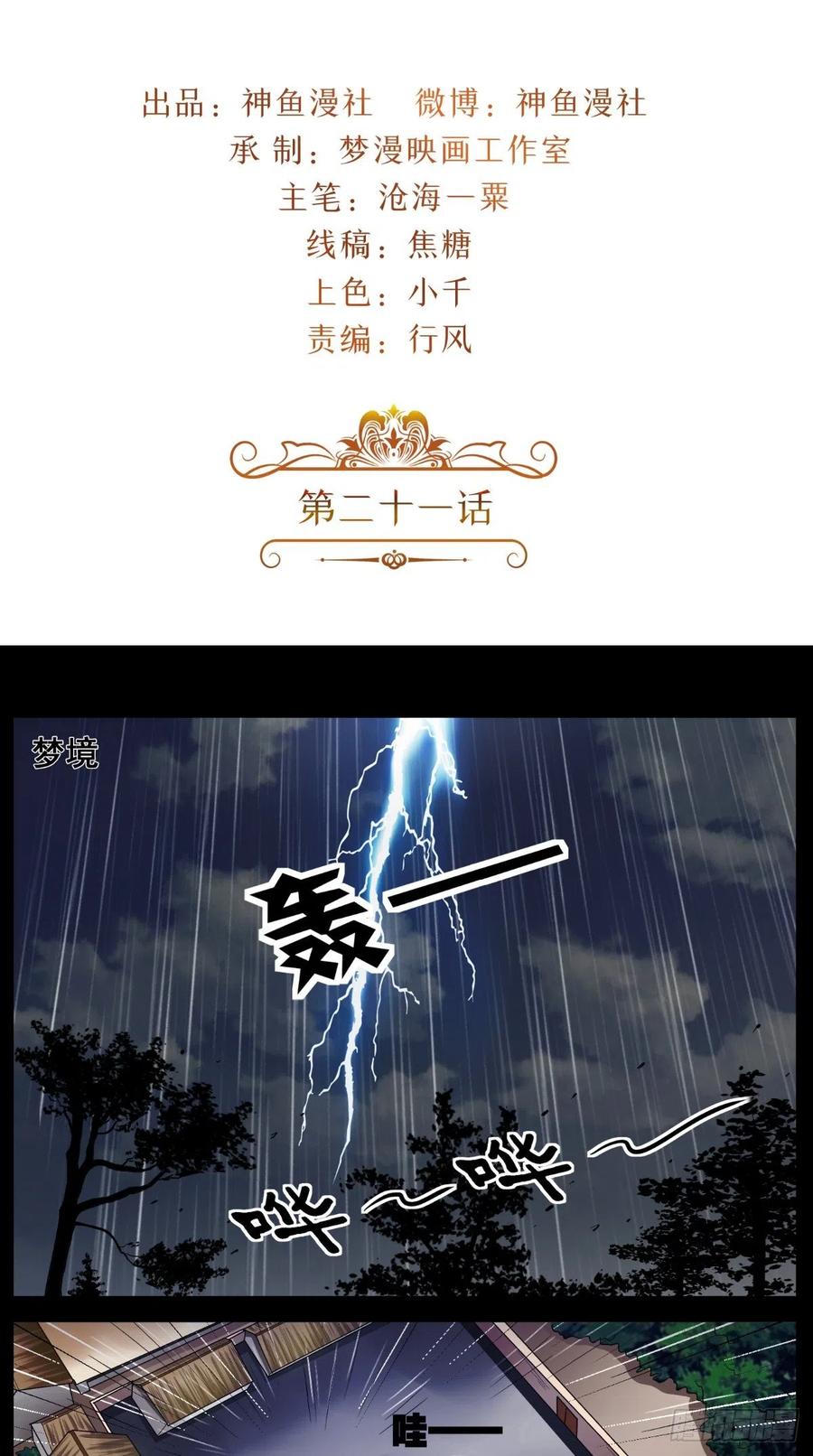 第21话 这种感觉好惬意-第21话