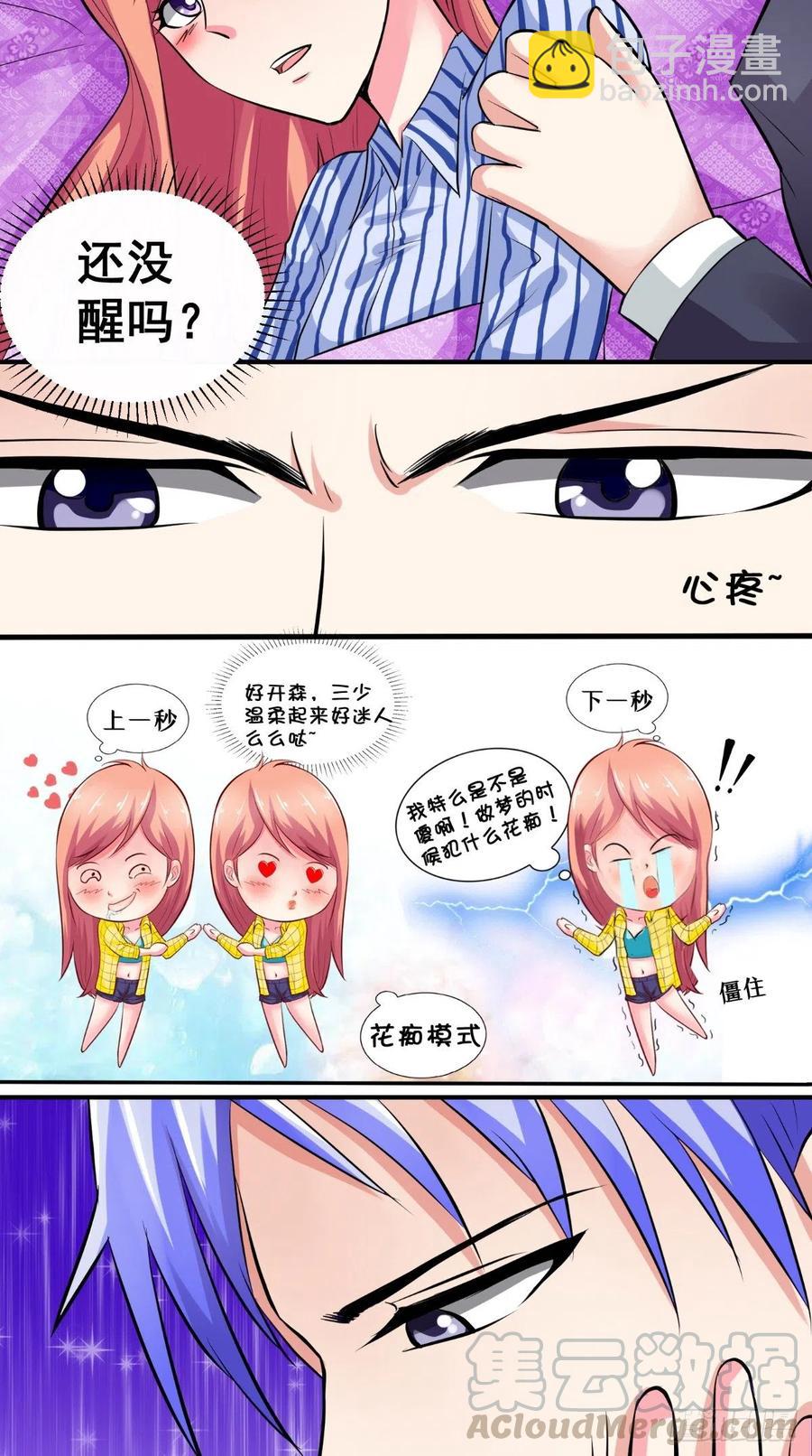 第21话 这种感觉好惬意-第21话