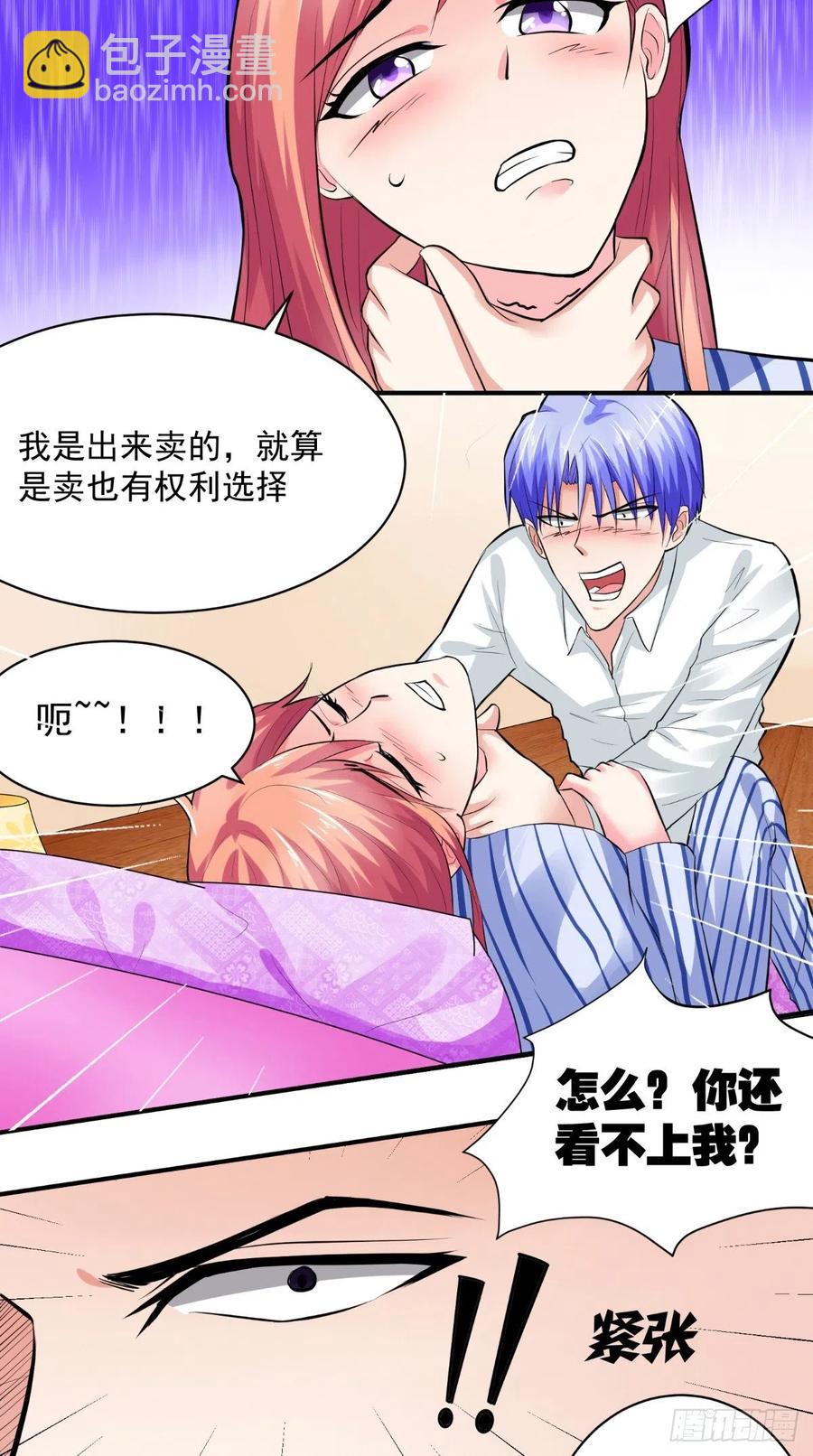 第23话 我不想被你睡-第23话