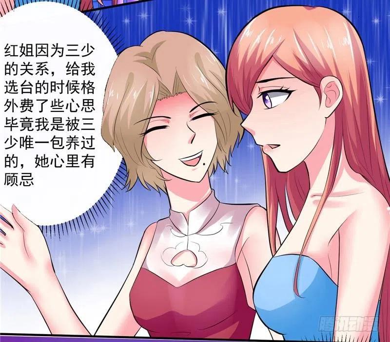 第25话 我不能耽误你-第25话