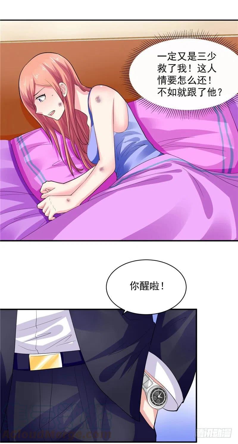 第33话 是他救了我-第33话