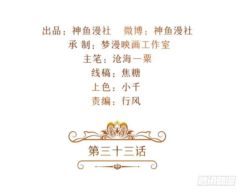 第33话 是他救了我-第33话