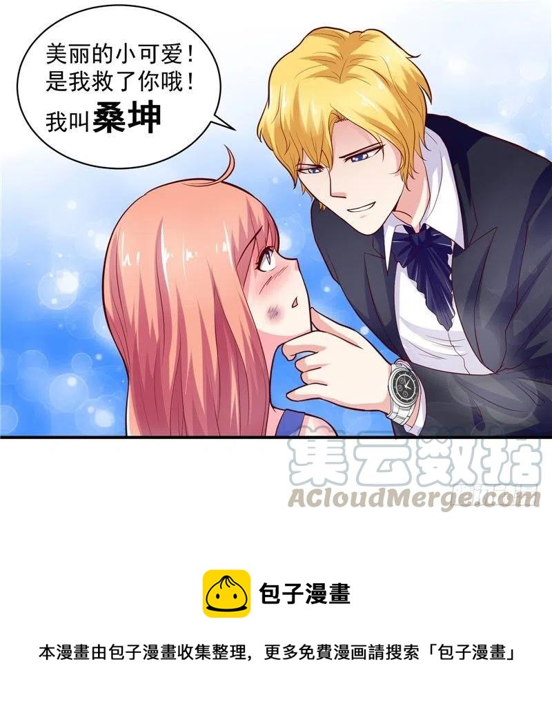第33话 是他救了我-第33话