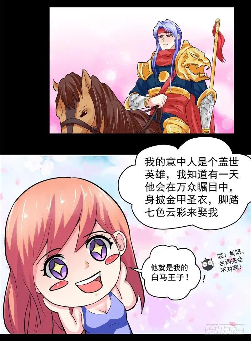 第33话 是他救了我-第33话