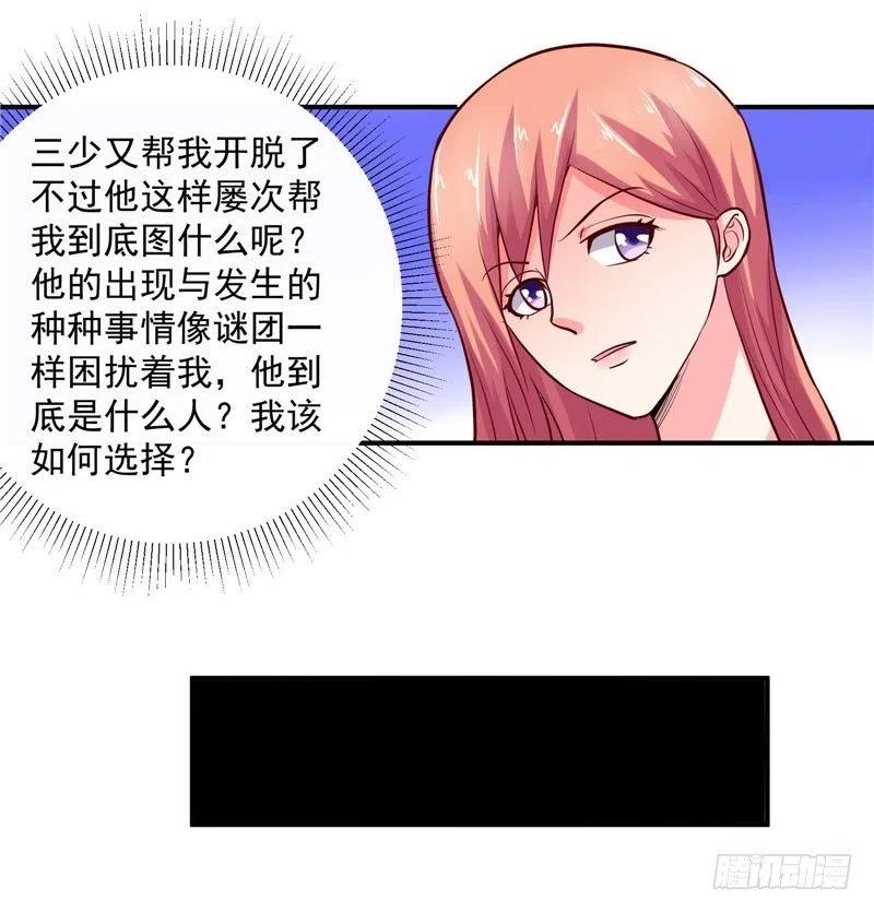 第37话 我该如何脱身？！-第37话
