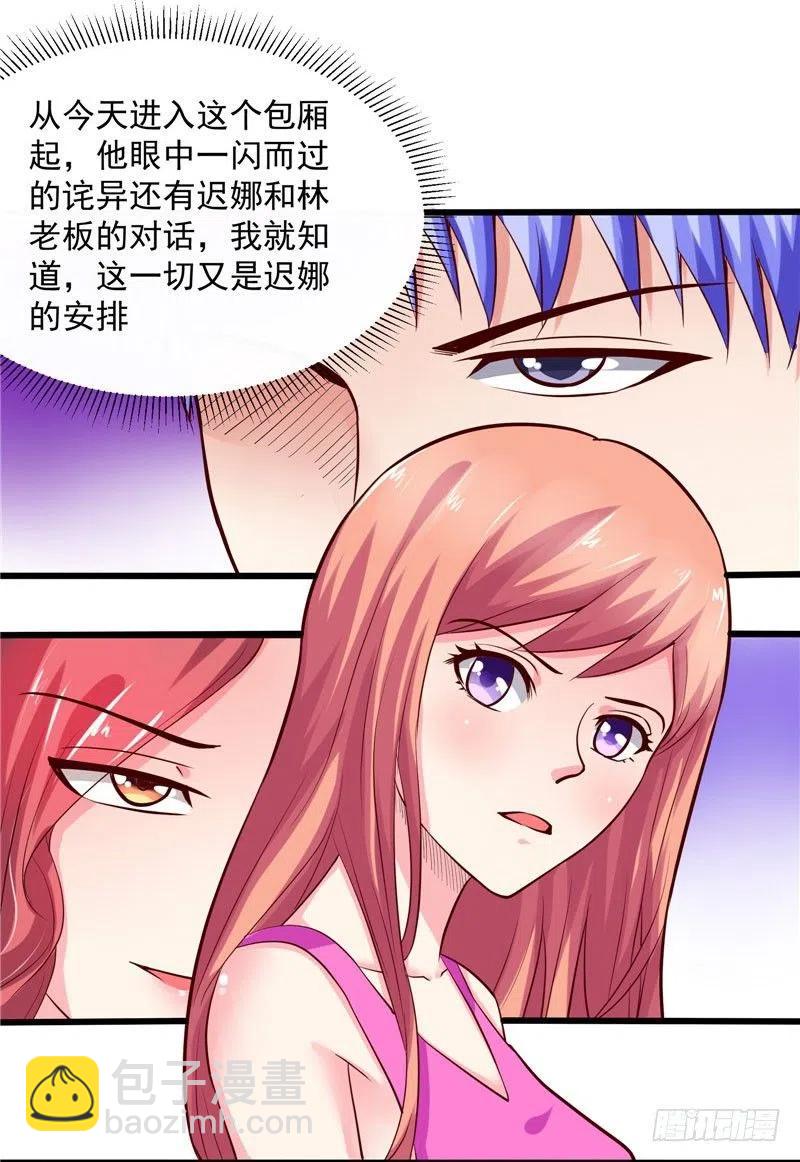 第37话 我该如何脱身？！-第37话