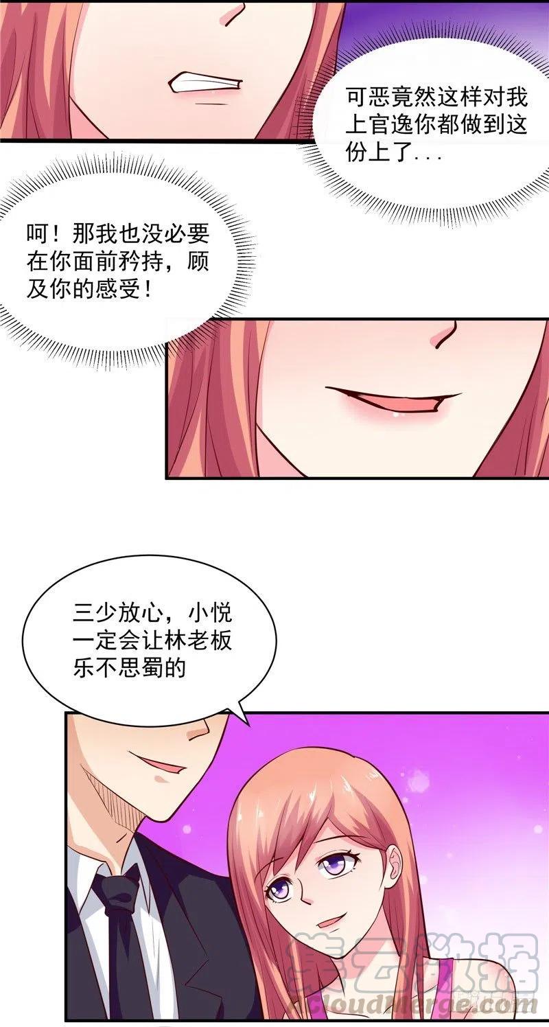 第37话 我该如何脱身？！-第37话