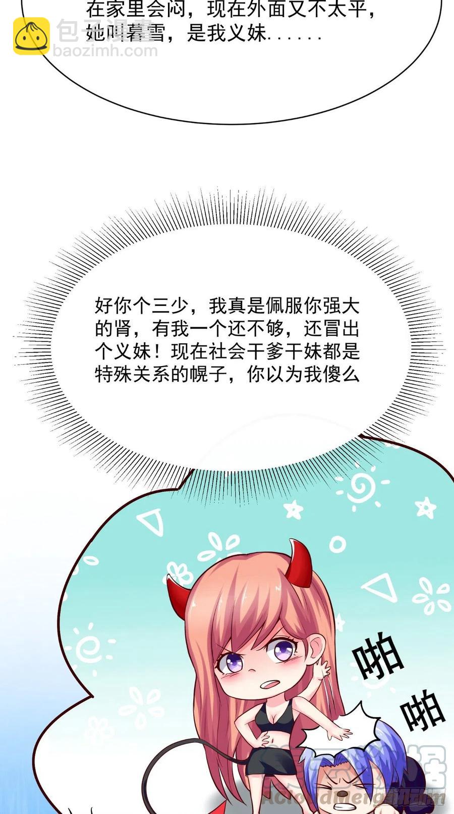 第53话 义妹-第53话