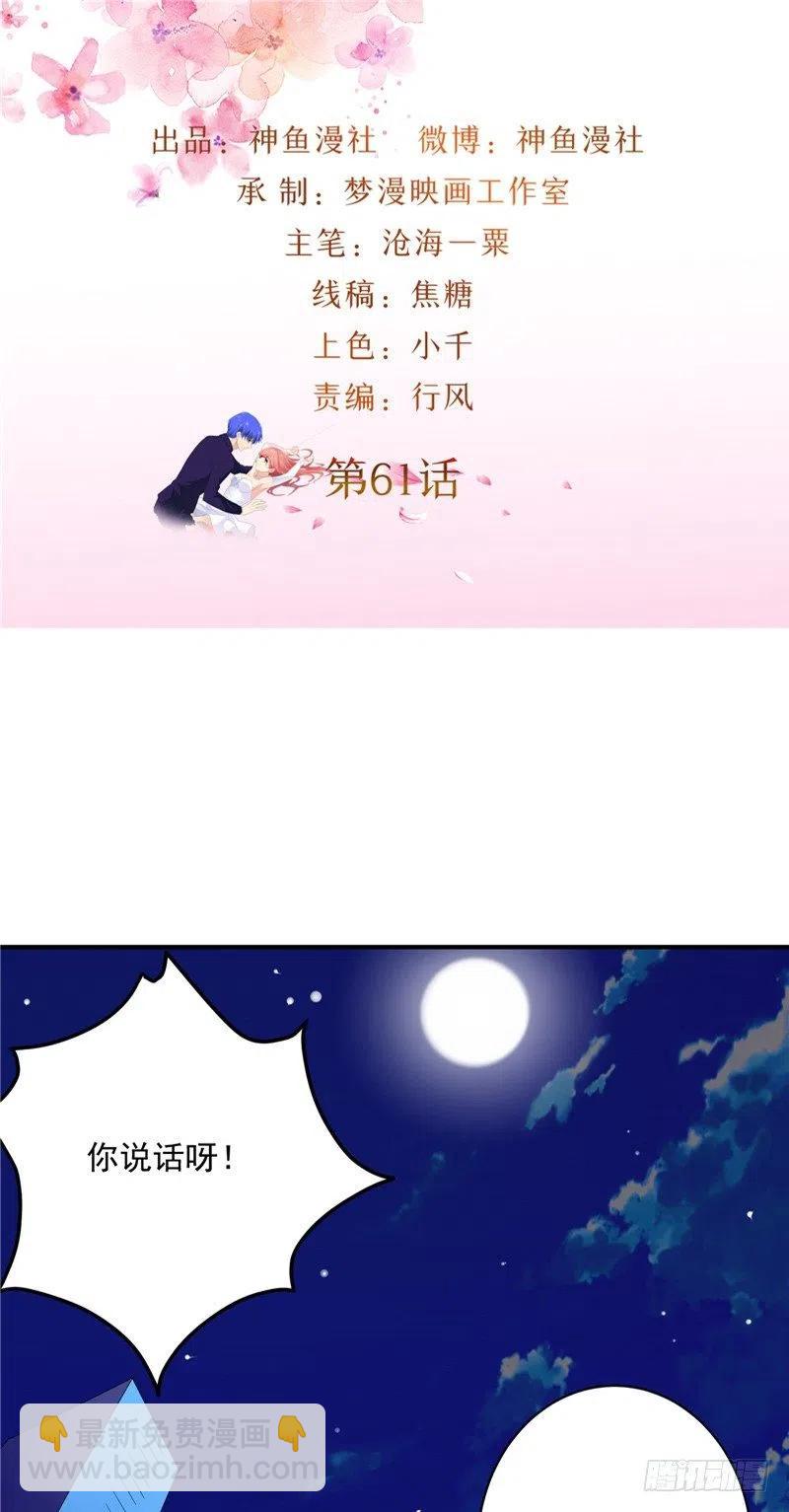 第61话 偷听-第61话