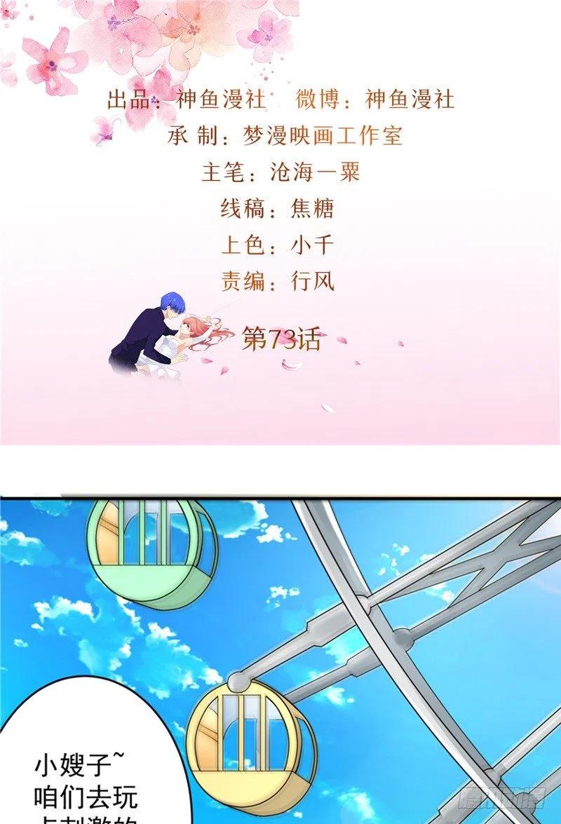 第73话 过山车-第73话