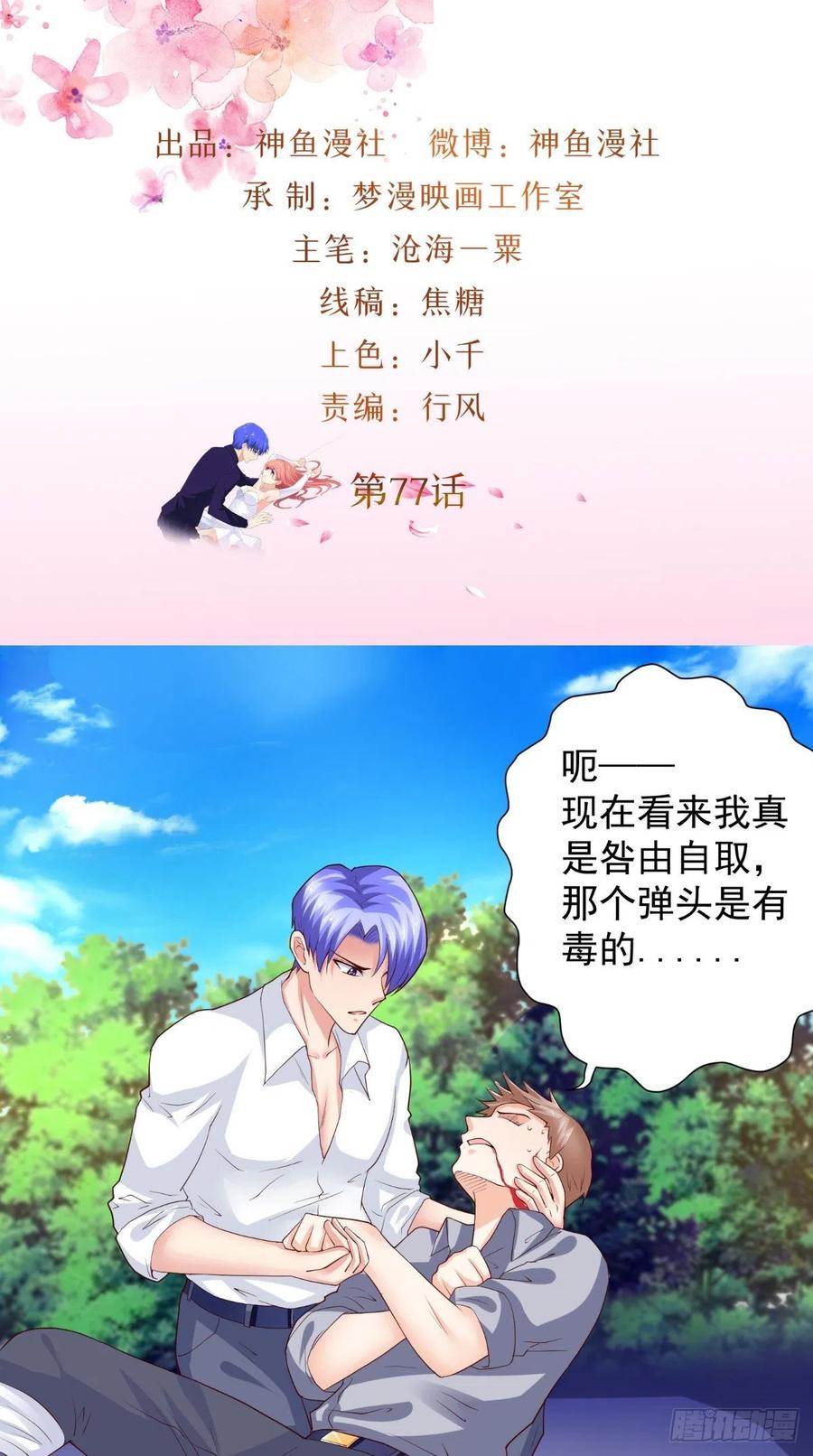 第77话 倾心一吻-第77话