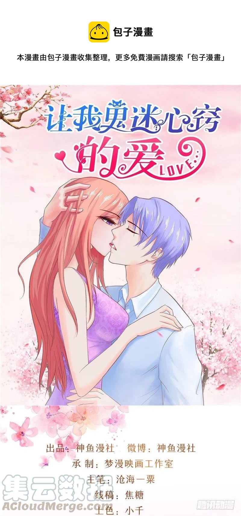 第81话 暗度陈仓-第81话