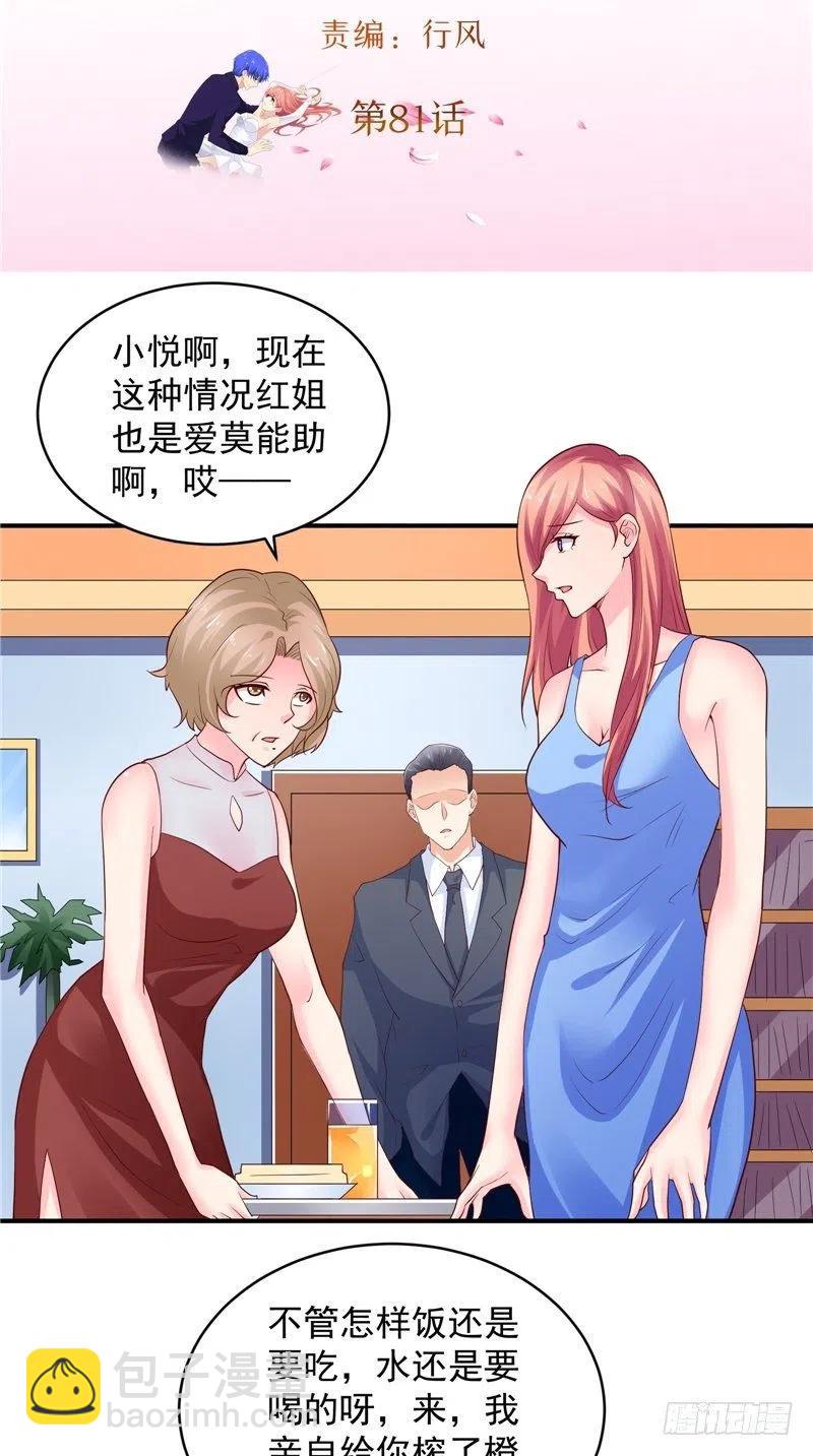第81话 暗度陈仓-第81话