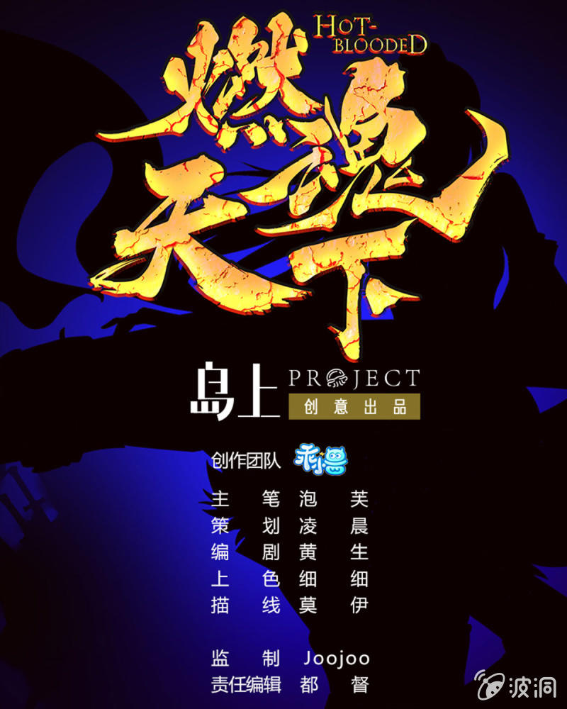 第11话 无法熄灭的火焰-第11话