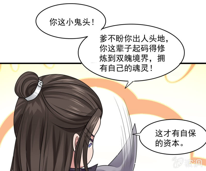 第25话 申屠策的过去-第25话