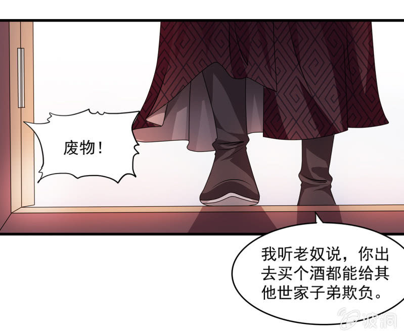 第35话 四大世家的废物-第35话