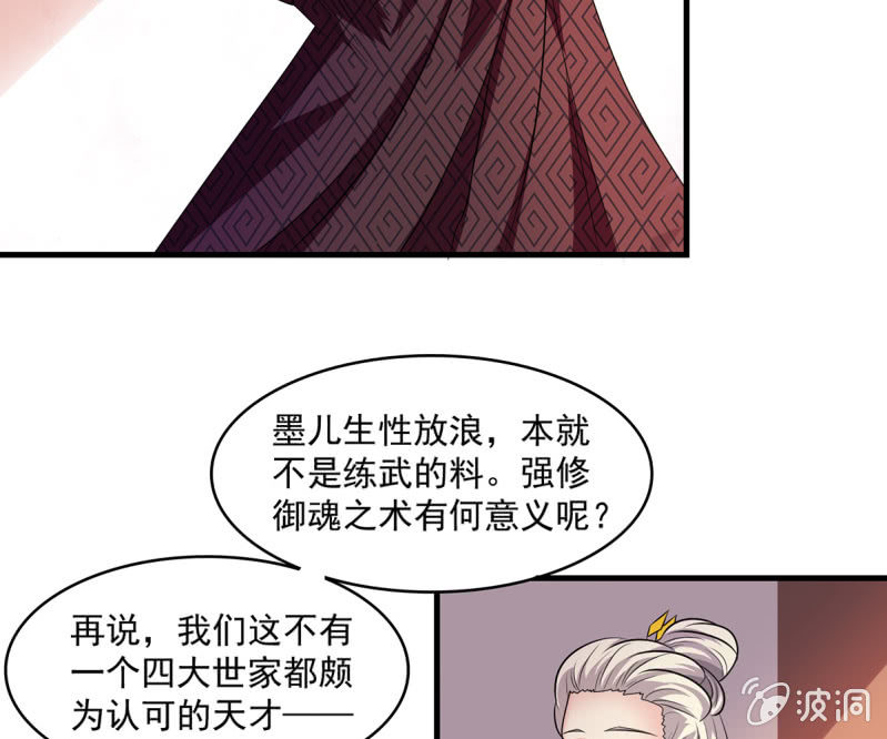 第35话 四大世家的废物-第35话
