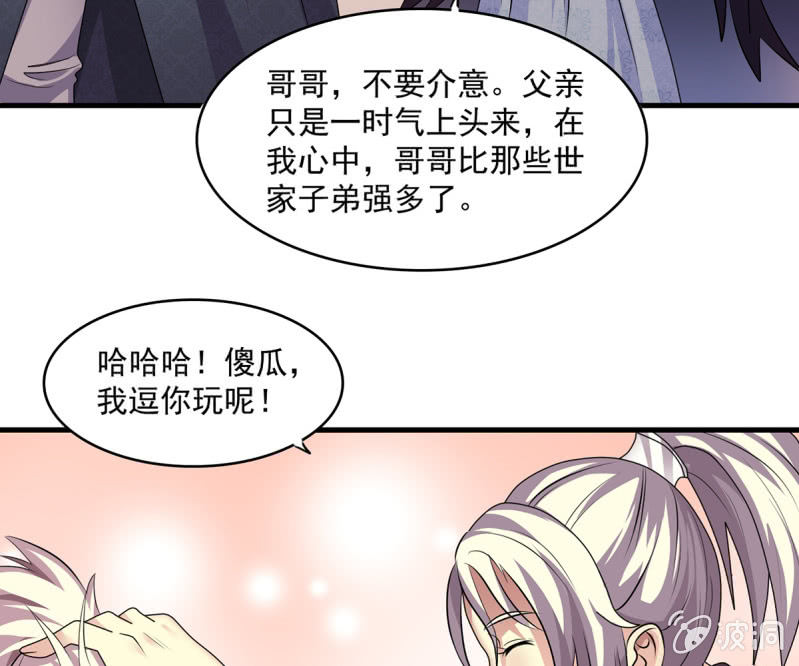 第35话 四大世家的废物-第35话