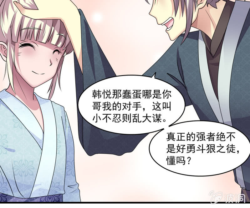 第35话 四大世家的废物-第35话