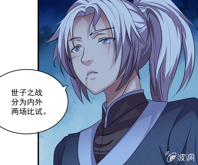 第41话 世子之战的邀请-第41话