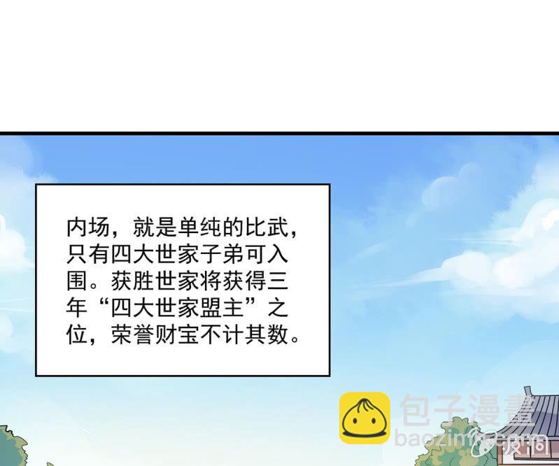 第41话 世子之战的邀请-第41话