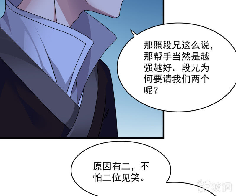 第41话 世子之战的邀请-第41话